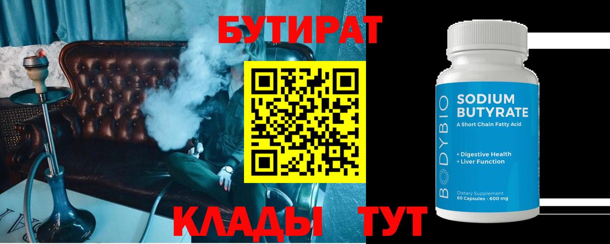 Бутират оксана Урус-Мартан