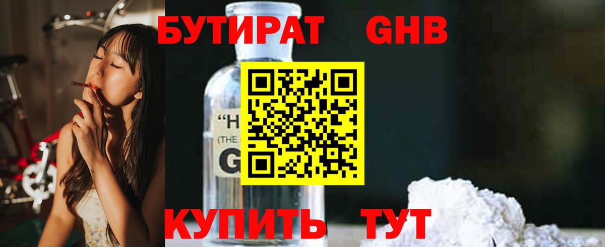 Урус-Мартан  БУТИРАТ BDO 33%  Вход с VPN 