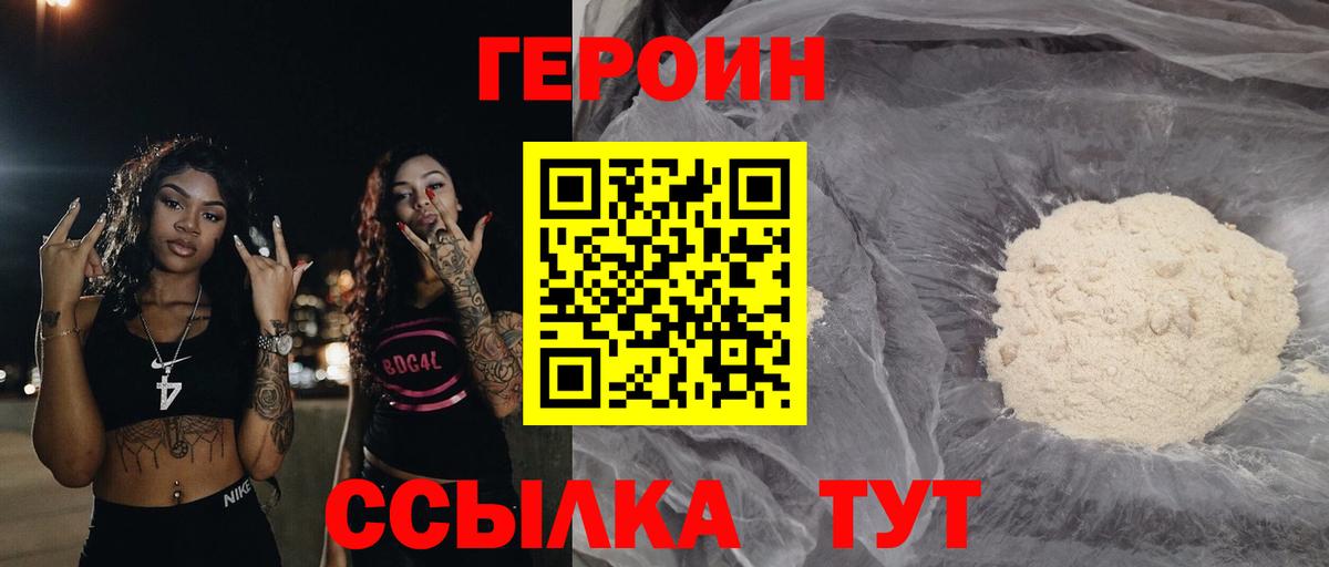 Героин белый  Вход с VPN  Урус-Мартан 