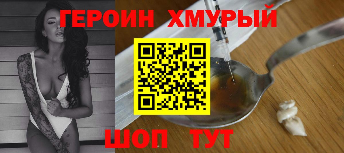 ГЕРОИН VHQ Урус-Мартан