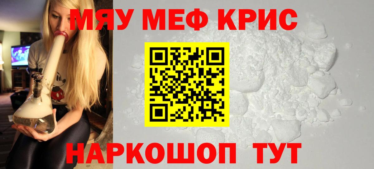 МЕФ  МЯУ-МЯУ mephedrone  Урус-Мартан  Вход с VPN  Меф мяу мяу 